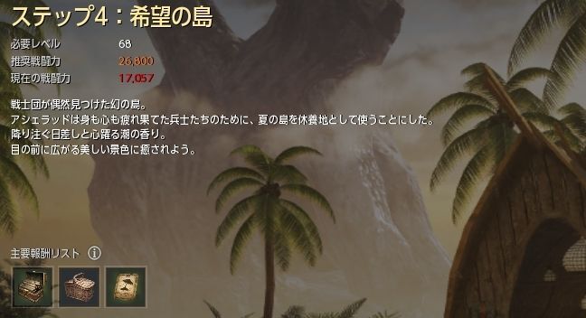 ステップ4:希望の島