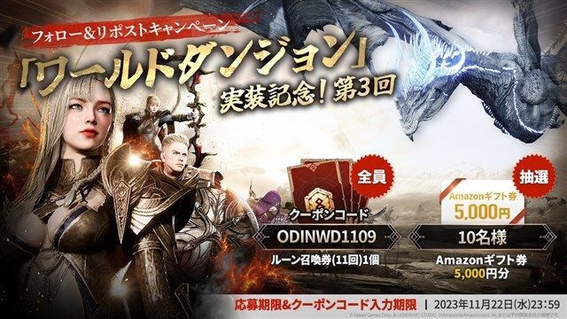 ワールドダンジョン実装記念フォロー＆リポストキャンペーン第3回