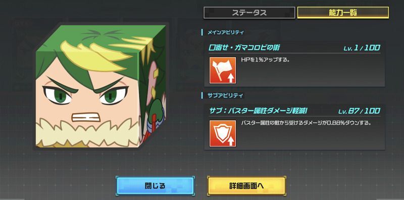 キューブはアビリティ効果に合わせて編成する