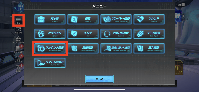 アカウント設定