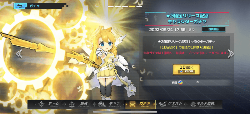 星3確定キャラガチャ