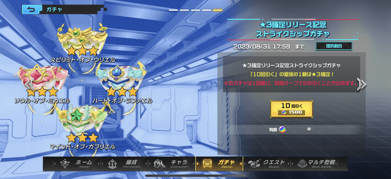 星3確定ストライクシップガチャ