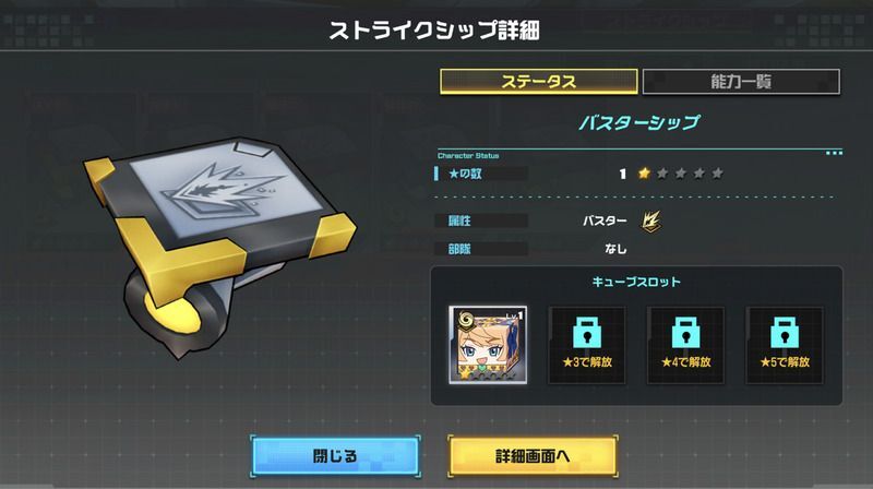 ストライクシップのアビリティ効果を意識する