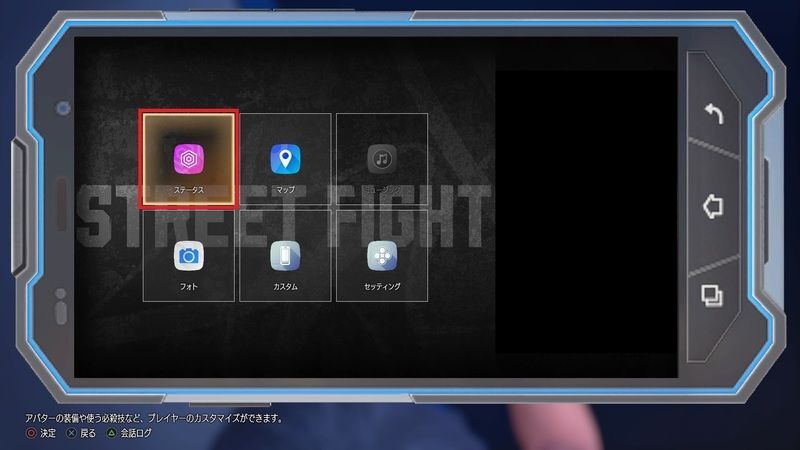 端末を開き、ステータスを選択する