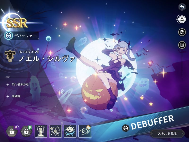 《ハロウィン》ノエル・シルヴァ