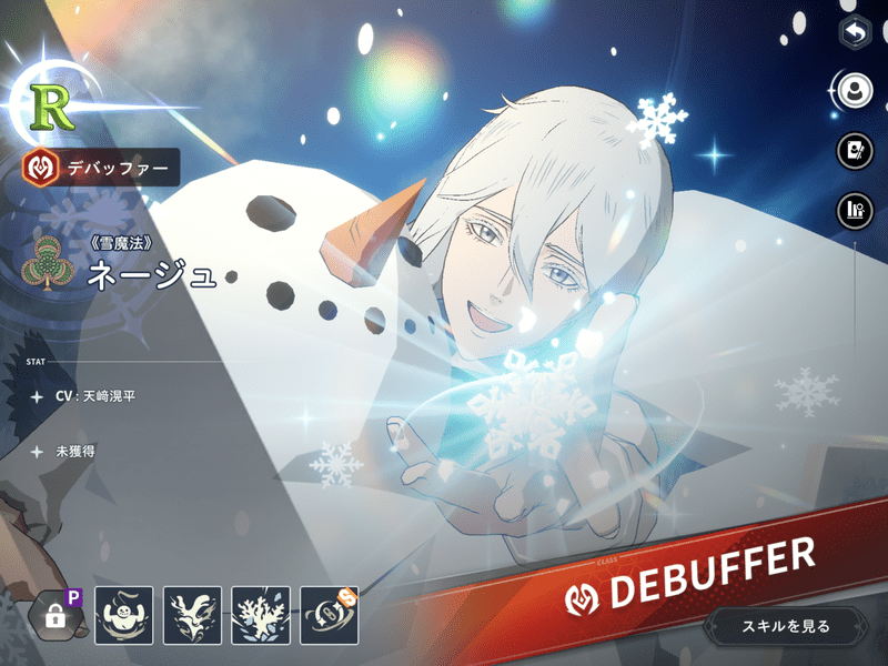 《雪魔法》ネージュ