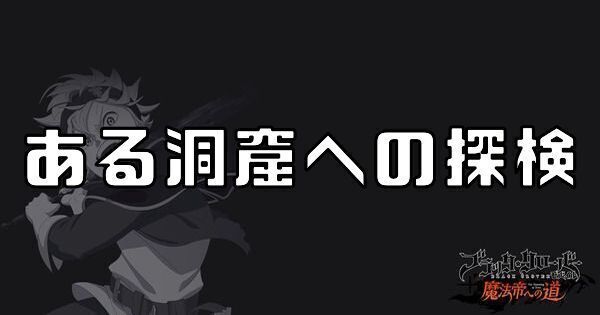 ある洞窟への探検