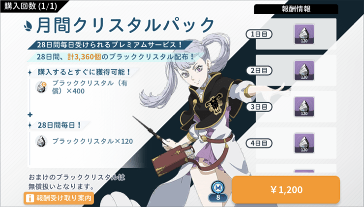 月間クリスタルパック