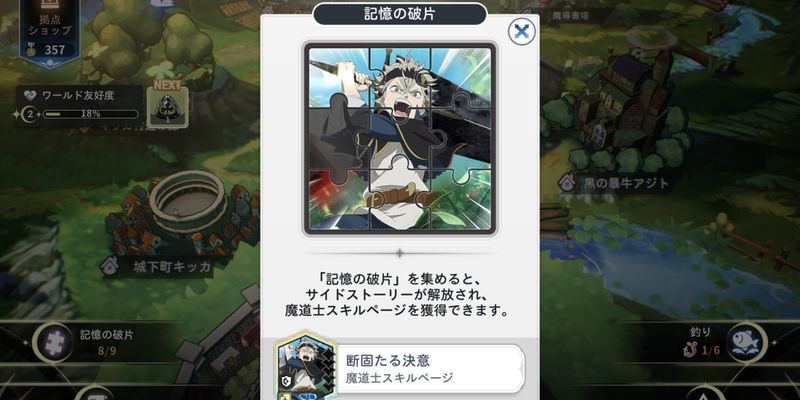 ワールド1の記憶の破片