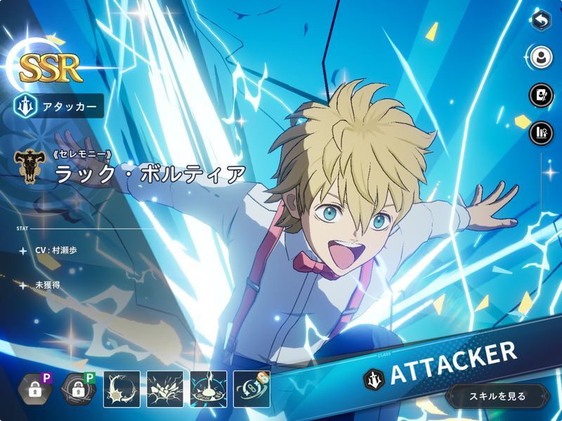 《セレモニー》ラック・ボルティア