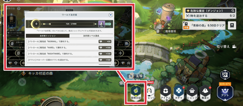 ワールド友好度