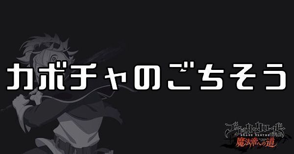 カボチャのごちそう
