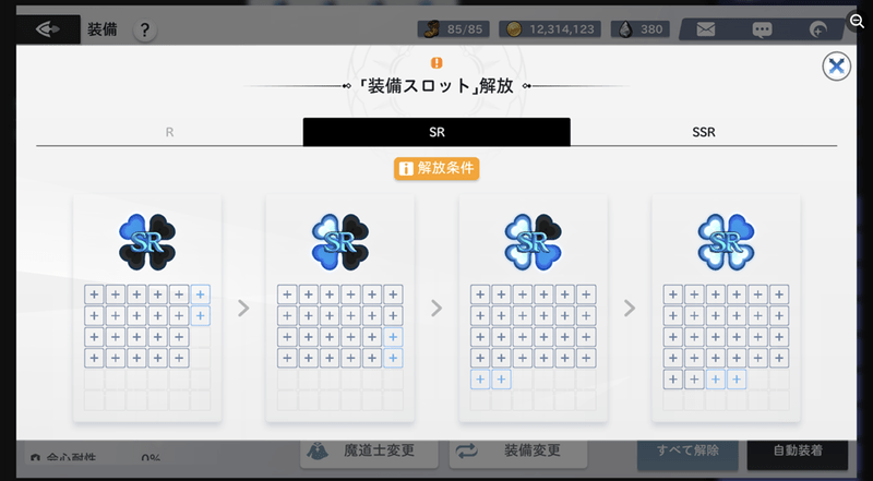 装備レアリティ