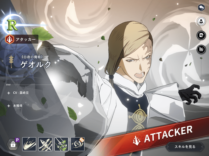 《白夜の魔眼》ゲオルク