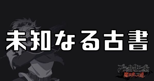 未知なる古書