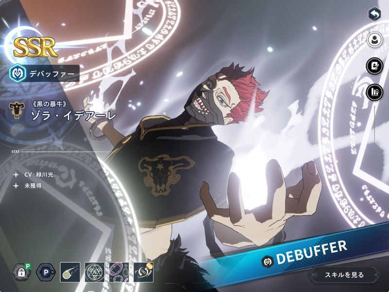 《黒の暴牛》ゾラ・イデアーレ