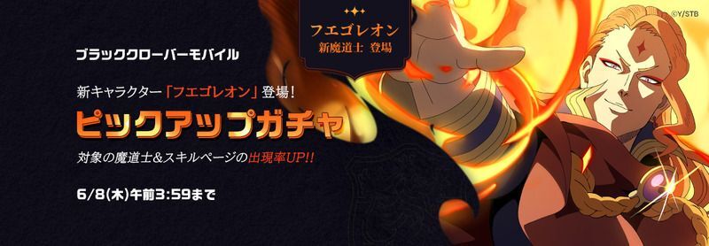 フエゴレオンガチャ