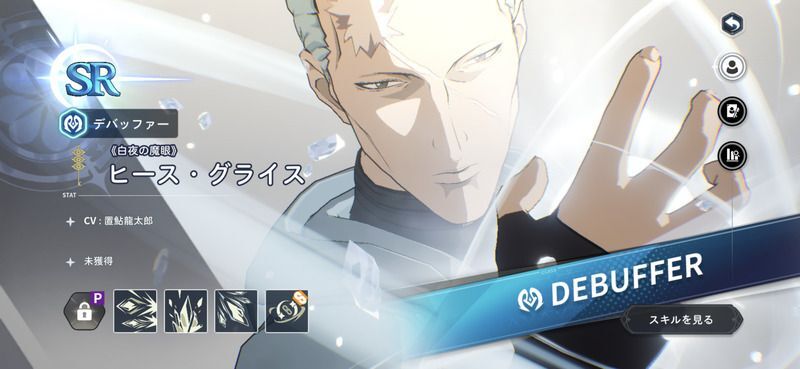 《白夜の魔眼》ヒース・グライス