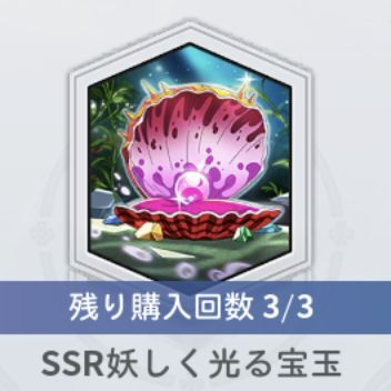 妖しく光る宝玉