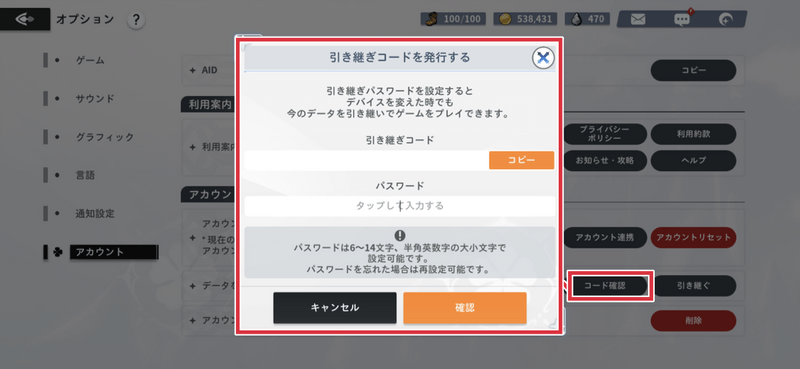 引継ぎコード