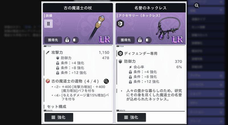 装備とアクセサリー