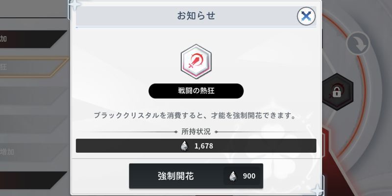 ブラッククリスタルで強制開花