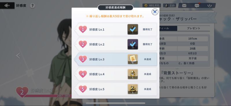 キャラ好感度報酬