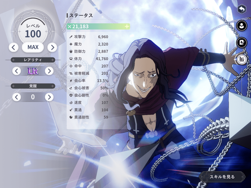 《鎖魔法》レブチ・サリーク