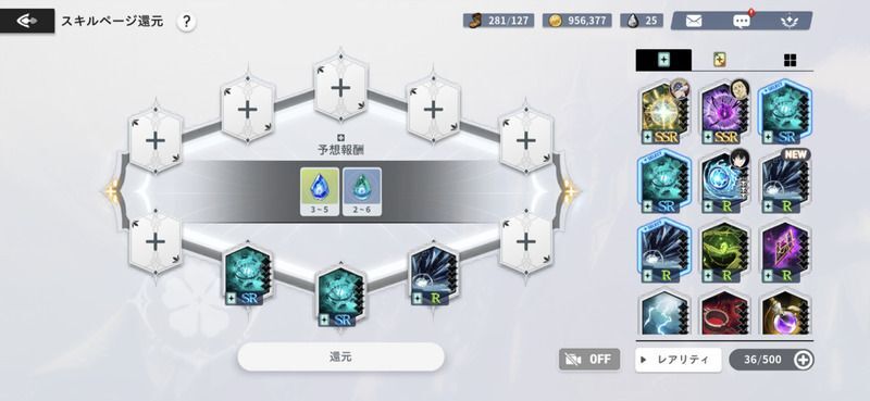 スキルページ還元