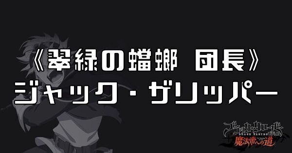 【ブラクロモ】SSRジャックザ・リッパーの性能評価