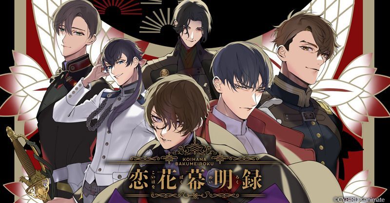 恋花幕明録（こいばく）攻略Wiki | Gamerch