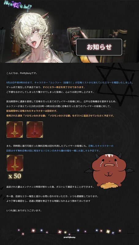 地獄のどこが悪い？　オンラインくじ　S賞　ルシファー What in 