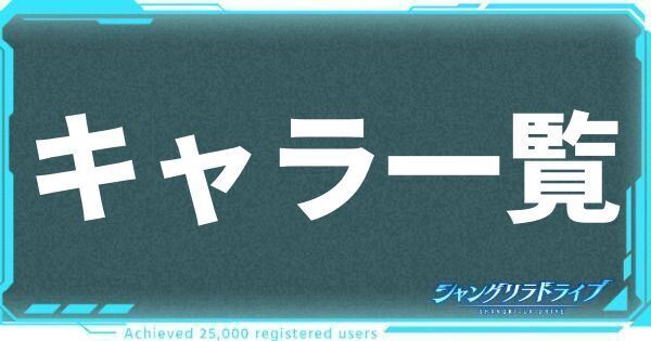 リセマラ当たりランキング