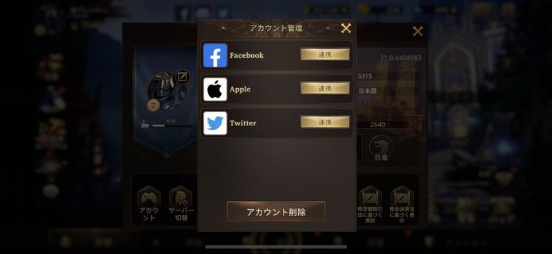 アカウントログイン