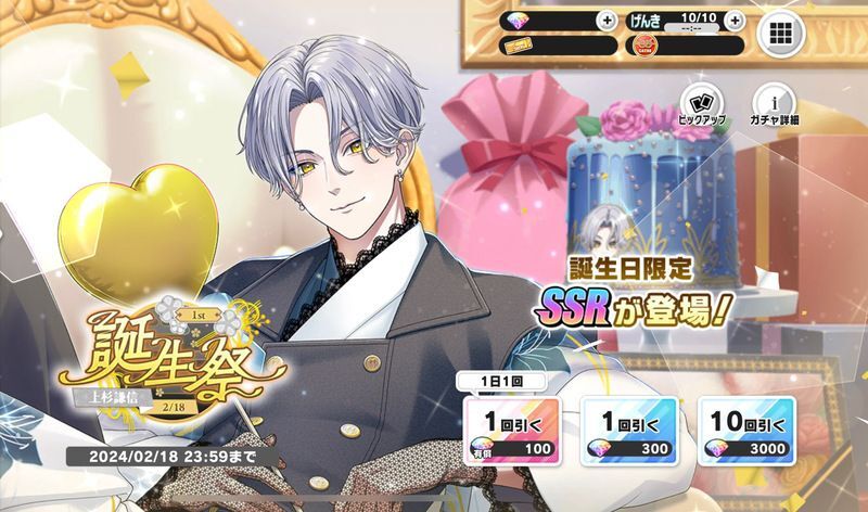 戦アラ】1st 上杉謙信誕生祭 - 戦国ALIVE攻略Wiki | Gamerch