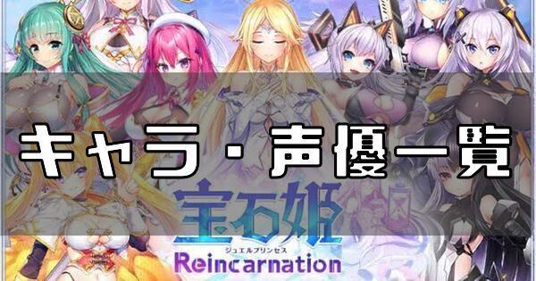 キャラ一覧
