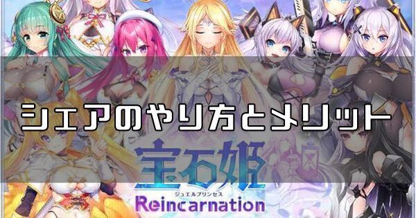シェアのやり方