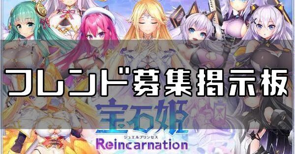 フレンド募集
