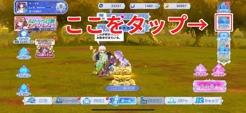 アイテム欄の行き方