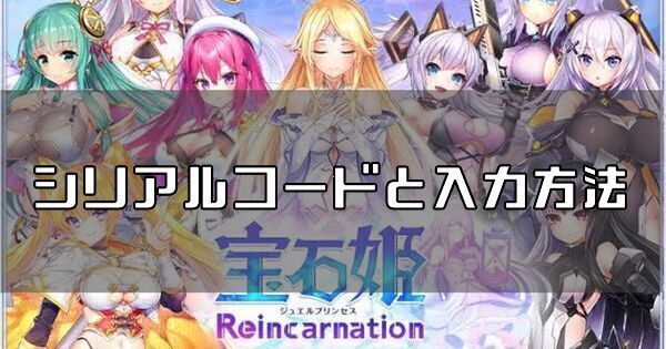 シリアルコード