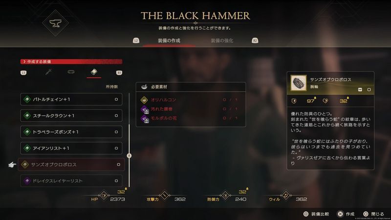 サンズオブウロボロス