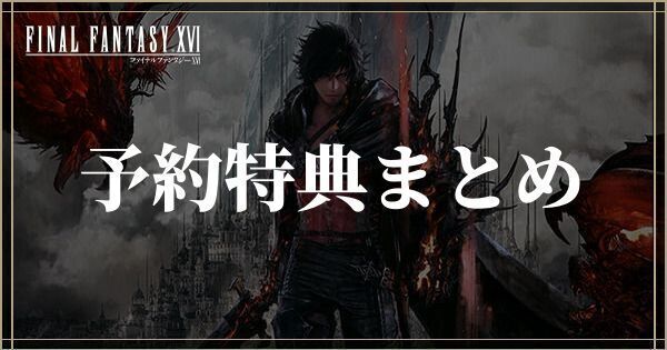 online shop PS5 セブンネット特典付 ファイナルファンタジー16