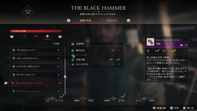 ドレイクスレイヤーリスト