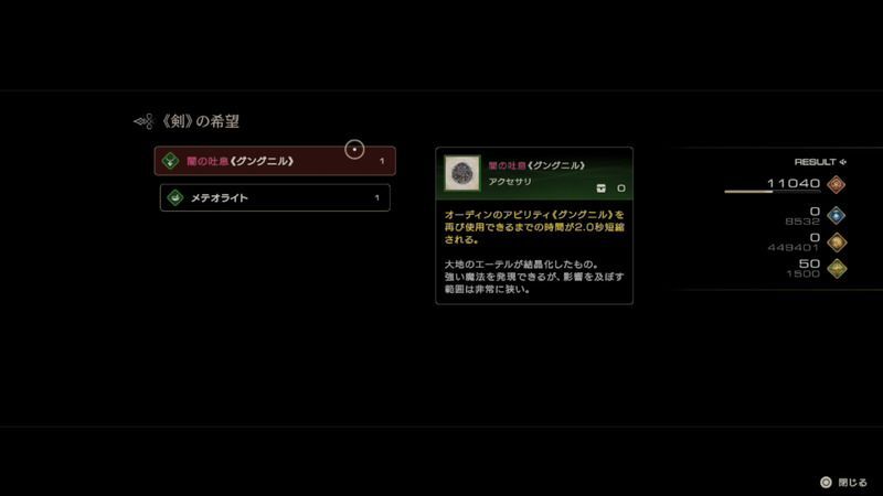 サイドクエスト報酬