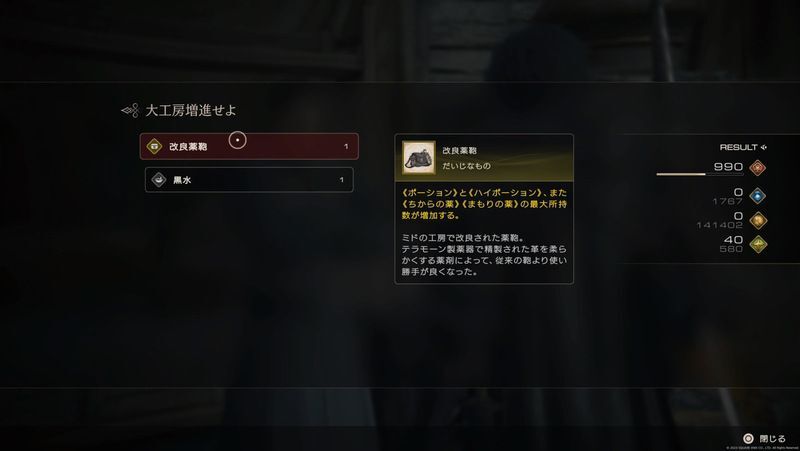 大工房増進せよの報酬画像