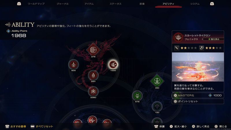 アビリティのマスター化