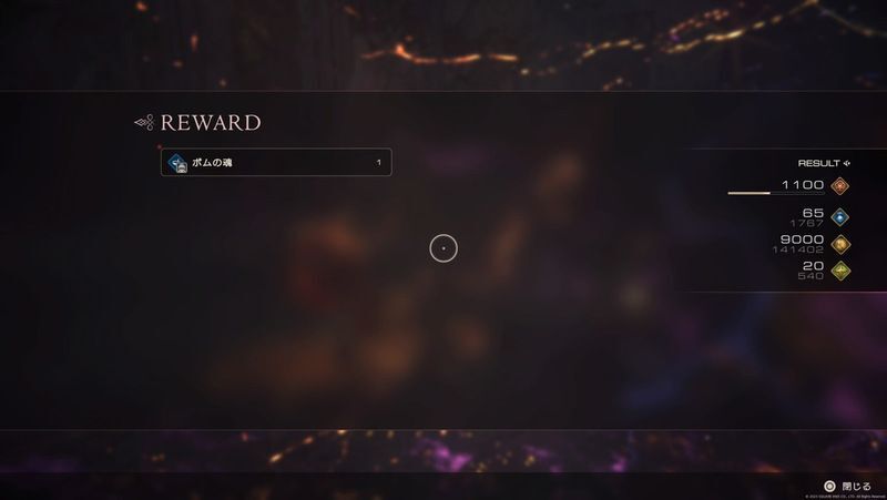 ボムキングの報酬画面