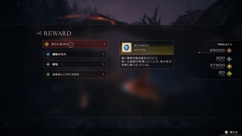 スヴァローグの報酬画面