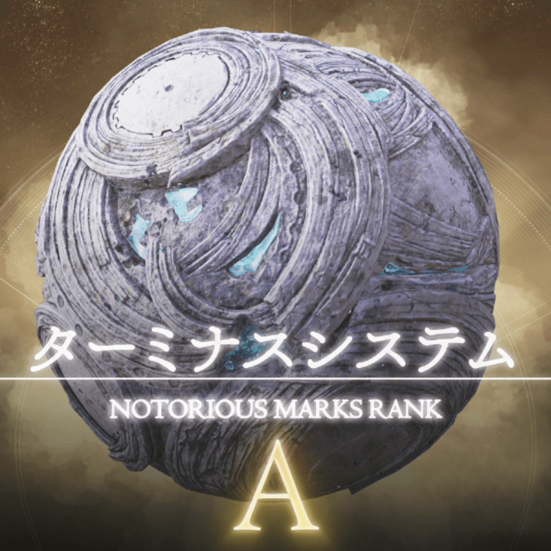 ターミナスシステム