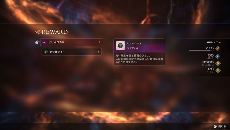 ドズメアの報酬画面